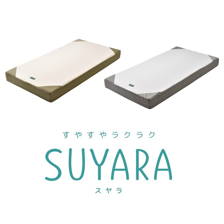 スヤラ マットレス