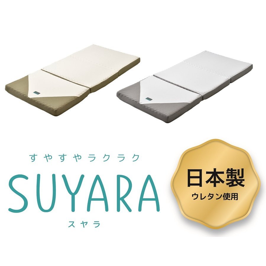 スヤラ マットレス